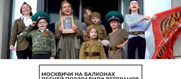 Россияне отметили День Победы на балконах - Sputnik Армения