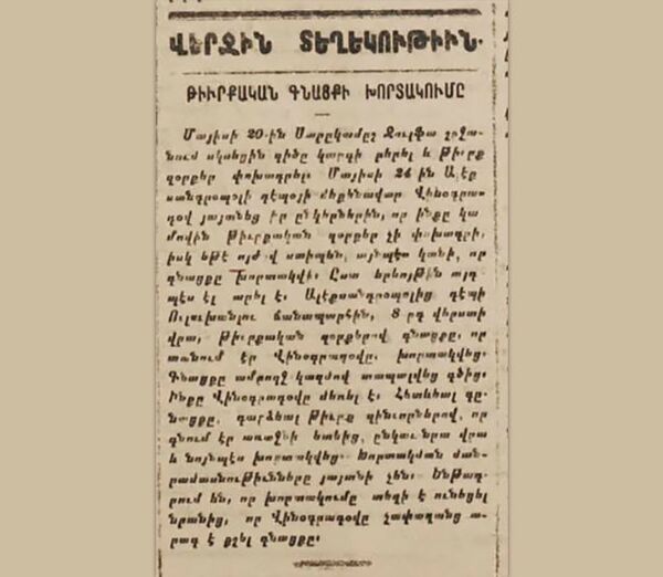 Ռուս մեքենավարը խորտակեց թուրքերով լեցուն գնացքը. Ալեքսանդրապոլի օկուպացիայի անհայտ էջերից - Sputnik Արմենիա
