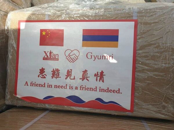 Ես քեզ, դու ինձ. Չինաստանի Սիան քաղաքն օգնություն է ուղարկել Գյումրի Ես քեզ, դու ինձ. Չինաստանի Սիան քաղաքն օգնություն է ուղարկել Գյումրի - Sputnik Արմենիա