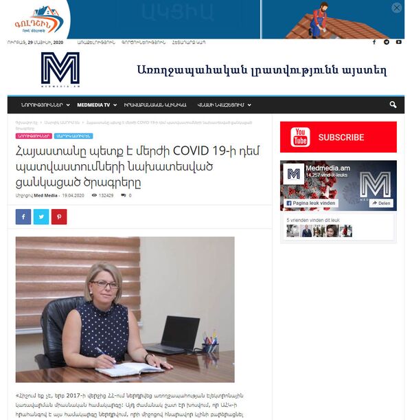 Новое расследование: Guardian написала о дезинформации по COVID-19 в Армении на деньги США Новое расследование: Guardian написала о дезинформации по COVID-19 в Армении на деньги США - Sputnik Армения
