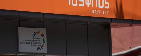 Вывеска Айпост - Sputnik Армения