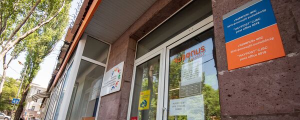 Один из филиалов Айпост - Sputnik Армения