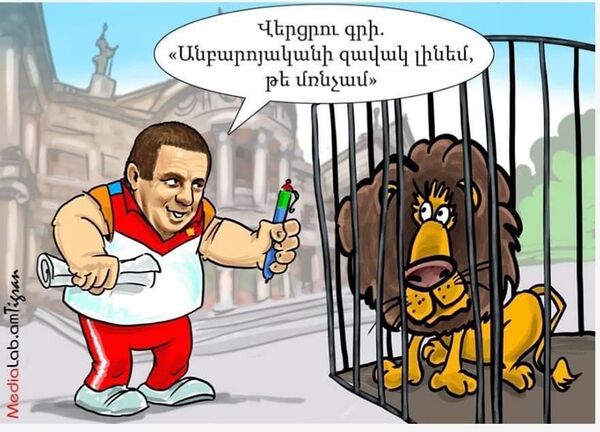 Гаг, мы все уронили: мемы вокруг Царукяна штурмуют соцсети Гаг, мы все уронили: мемы вокруг Царукяна штурмуют соцсети - Sputnik Армения