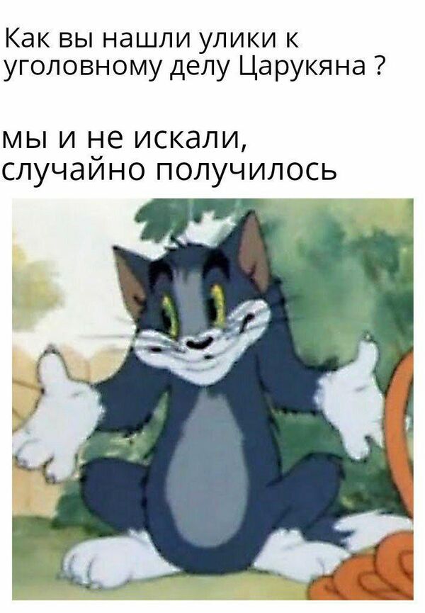 Гаг, мы все уронили: мемы вокруг Царукяна штурмуют соцсети Гаг, мы все уронили: мемы вокруг Царукяна штурмуют соцсети - Sputnik Армения