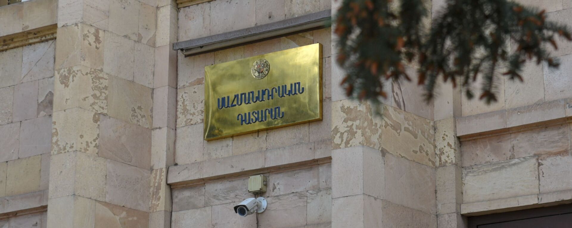  Здание Конституционного Суда - Sputnik Армения, 1920, 07.07.2021