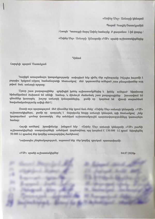 «Առինջ մոլի» աշխատակիցները գործադուլ կանեն. նրանք նամակ են գրել Ծառուկյանին. լուսանկար - Sputnik Արմենիա