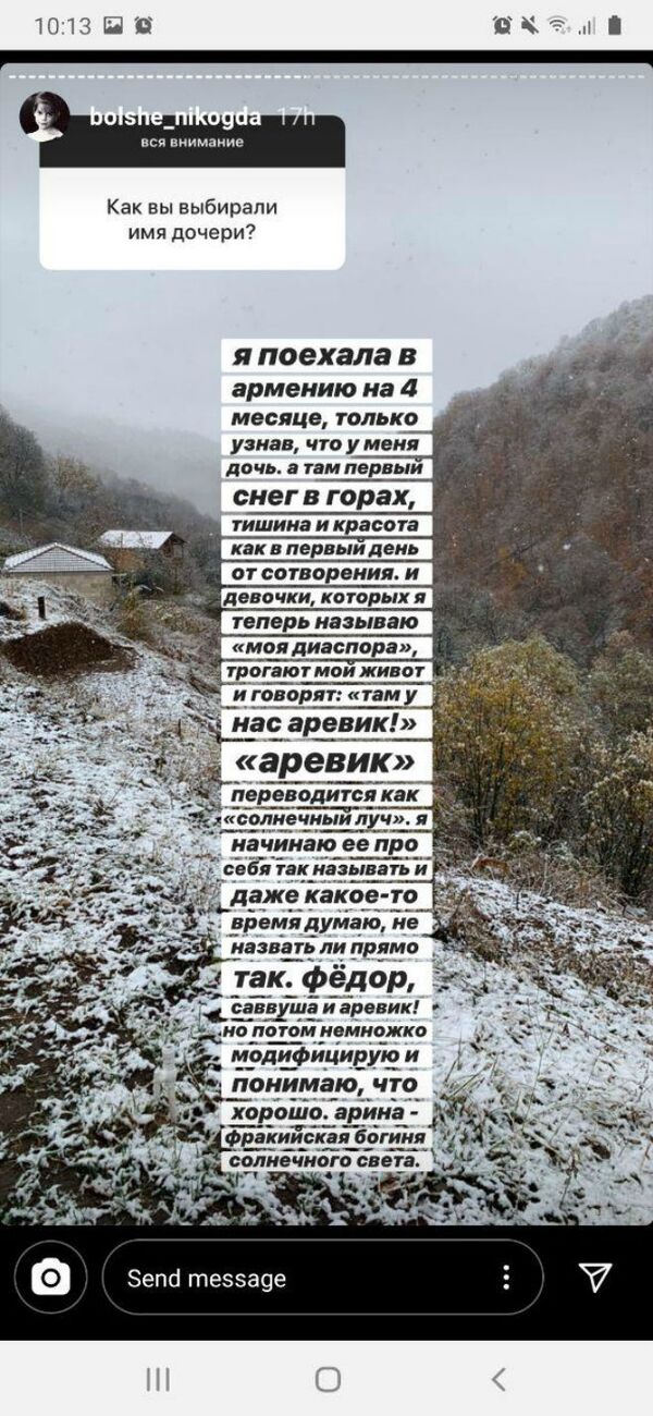 Там у нас Аревик!: Вера Полозкова рассказала, как выбирала имя дочери в горах Армении - Sputnik Армения