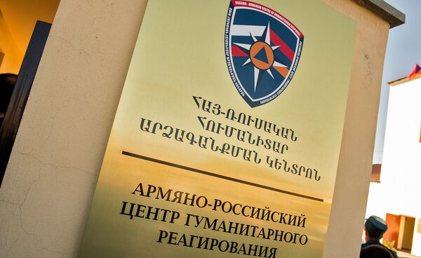 Армяно-российский центр гуманитарного реагирования Армяно-российский центр гуманитарного реагирования - Sputnik Армения