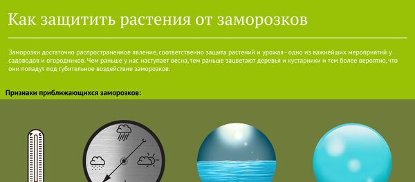 Как защитить растения от заморозков Как защитить растения от заморозков - Sputnik Армения