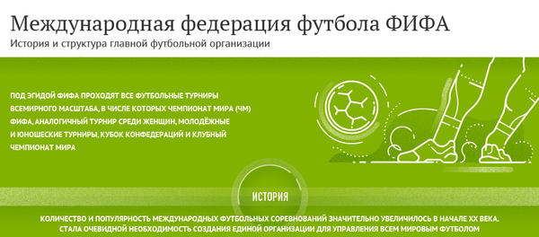 История и структура ФИФА История и структура ФИФА - Sputnik Армения