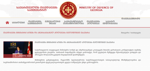 Пресс-служба МО Грузии Пресс-служба МО Грузии - Sputnik Արմենիա