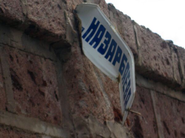 Նազարբաևի անվան փողոց Շիրակի մարզի Հառիճ գյուղում Նազարբաևի անվան փողոց Շիրակի մարզի Հառիճ գյուղում - Sputnik Արմենիա