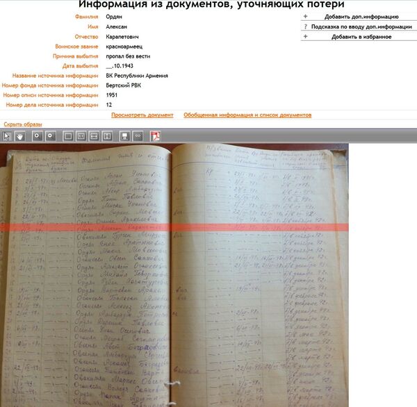 Ордян Алексан Карапетович Ордян Алексан Карапетович - Sputnik Արմենիա