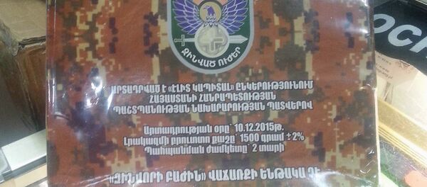 Для вооруженных сил РА, продаже не подлежит Для вооруженных сил РА, продаже не подлежит - Sputnik Армения