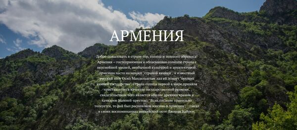 Иллюстрация лонгрида Sputnik.Туризм - Армения Иллюстрация лонгрида Sputnik.Туризм - Армения - Sputnik Արմենիա