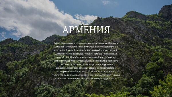 Иллюстрация лонгрида Sputnik.Туризм - Армения - Sputnik Արմենիա