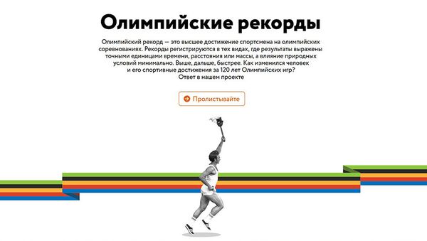 Олимпийские рекорды - Sputnik Армения