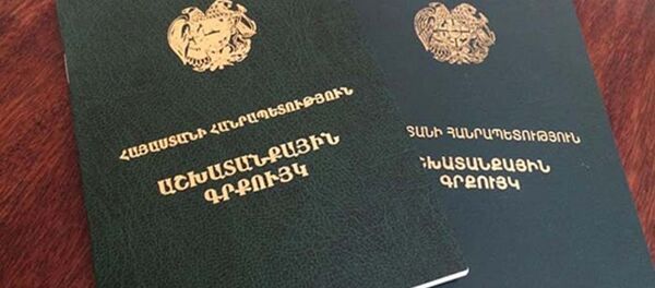 Աշխատանքային գրքույկ - Sputnik Армения