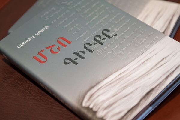 Презентация Книги Мшо Антониа Арслан Презентация Книги Мшо Антониа Арслан - Sputnik Արմենիա