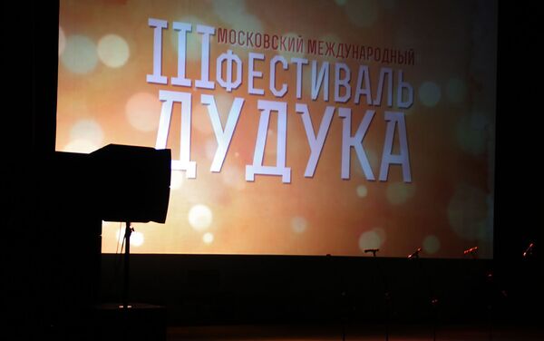 Московский международный фестиваль дудука - Sputnik Армения
