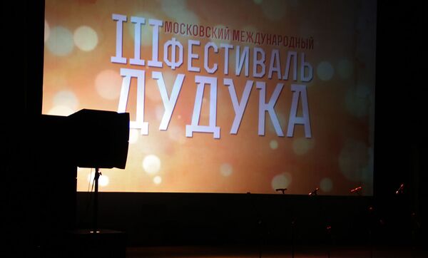 Московский международный фестиваль дудука Московский международный фестиваль дудука - Sputnik Արմենիա