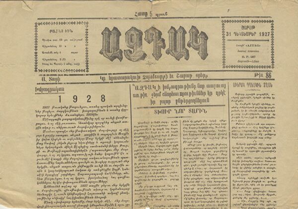 Аздак - Sputnik Армения