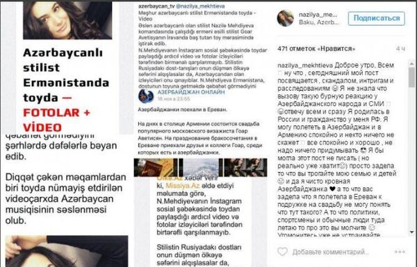 Скриншот из азербайджанских СМИ - Sputnik Армения