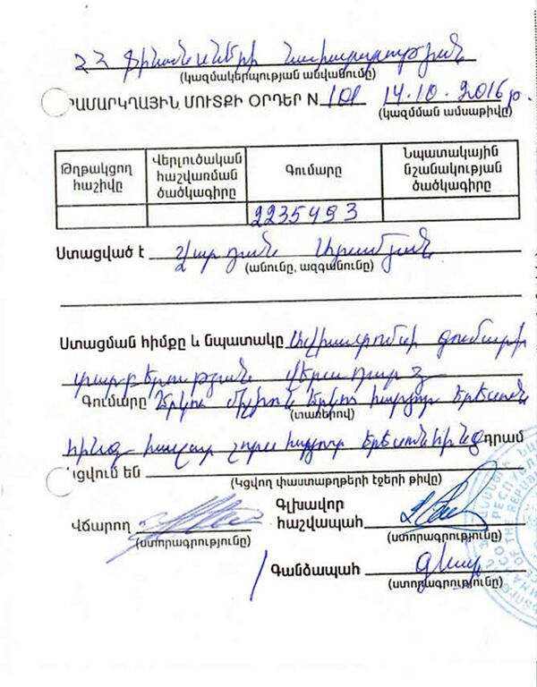 Ордер, предоставленный Министерством финансов РА Ордер, предоставленный Министерством финансов РА - Sputnik Արմենիա