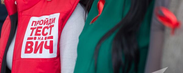 День борьбы с ВИЧ День борьбы с ВИЧ - Sputnik Արմենիա