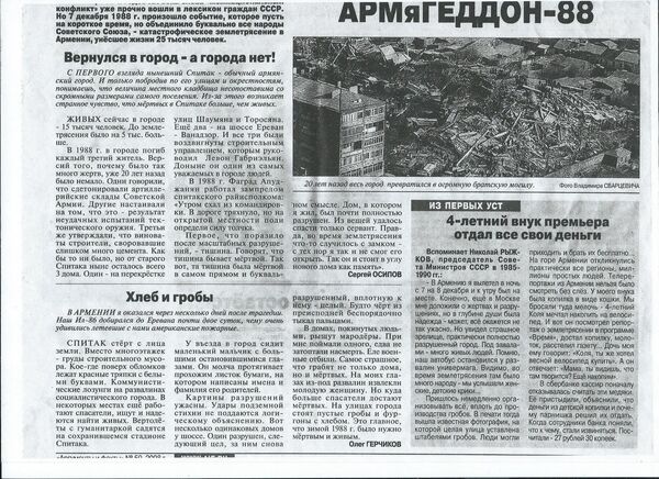 Статья в газете Аргументы и Факты про Землетрясение в Спитаке 1988 года  - Sputnik Армения