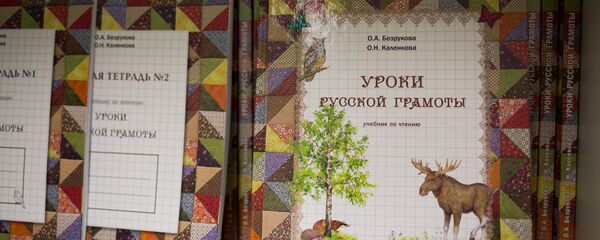 Учебник русского языка Учебник русского языка - Sputnik Армения