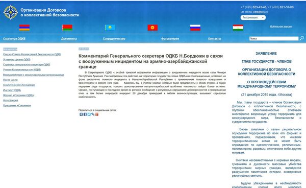 Комментарий Генерального секретаря ОДКБ Н.Бордюжи в связи с вооруженным инцидентом на армяно-азербайджанской границе - Sputnik Армения