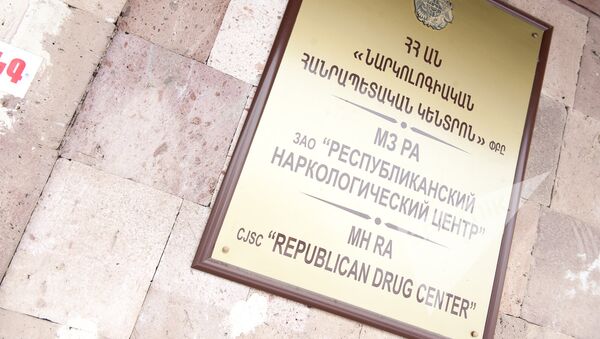 Республиканский наркологический центр  - Sputnik Армения