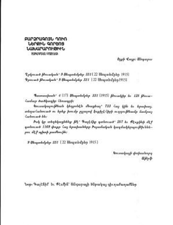 Документ о насильственной исламизации армян в Турции Документ о насильственной исламизации армян в Турции - Sputnik Армения