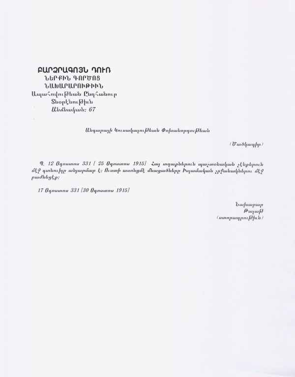 Документ о насильственной исламизации армян в Турции Документ о насильственной исламизации армян в Турции - Sputnik Армения