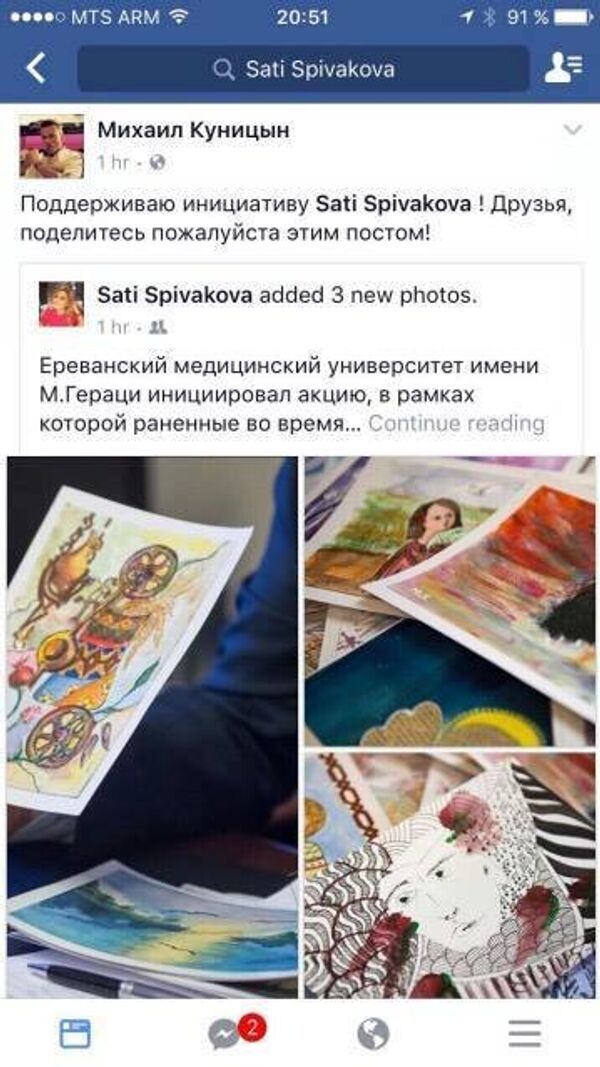 Скриншот страницы в ФБ - Sputnik Армения