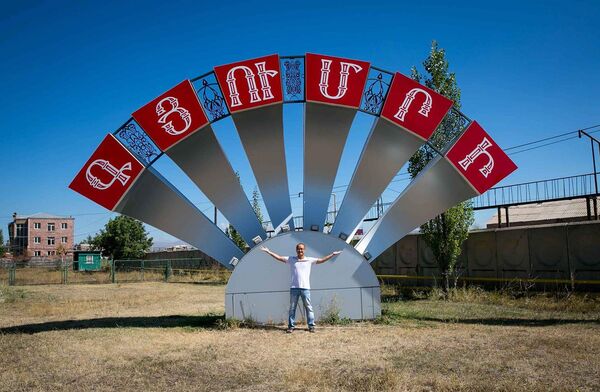 Танг До в Армении  - Sputnik Армения