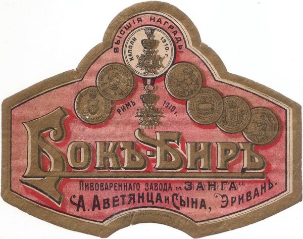 Этикетка пива Бок-Бир производства ереванского пивного завода Занга. Этикетка пива Бок-Бир производства ереванского пивного завода Занга. - Sputnik Արմենիա
