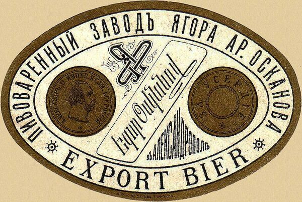 Этикетка пива производства завода Егора Осканова в Александрополе. Этикетка пива производства завода Егора Осканова в Александрополе. - Sputnik Արմենիա