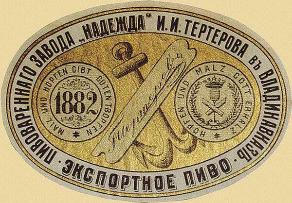 Этикетки пива завода И.Тертерова во Владикавказе. Этикетки пива завода И.Тертерова во Владикавказе. - Sputnik Արմենիա