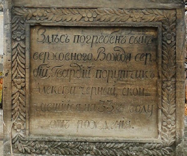 Могила Алексея Карагеоргиевича на Армянском кладбище в Кишиневе - Sputnik Армения