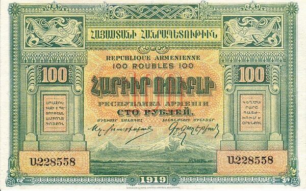 Waterlow & Sons ընկերությունում տպագրված հայկական թղթադրամները - Sputnik Արմենիա