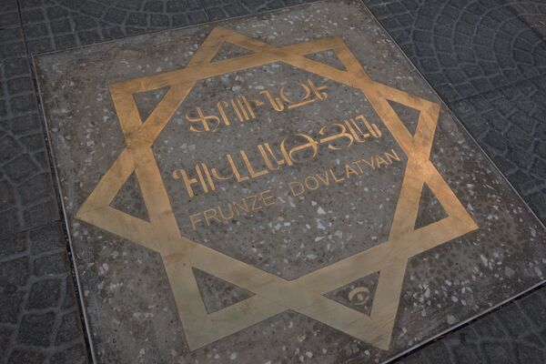 Звезда имени Фрунзе Довлатяна - Sputnik Армения