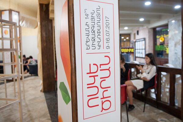 Открытие кинофестиваля Золотой абрикос Открытие кинофестиваля Золотой абрикос - Sputnik Արմենիա