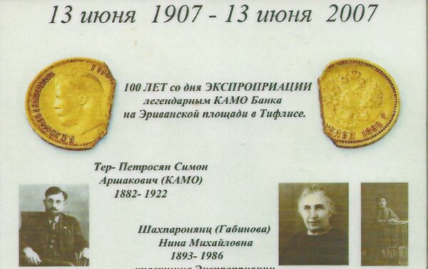 Памятный календарь, выпущенный к столетию экспроприации - Sputnik Армения