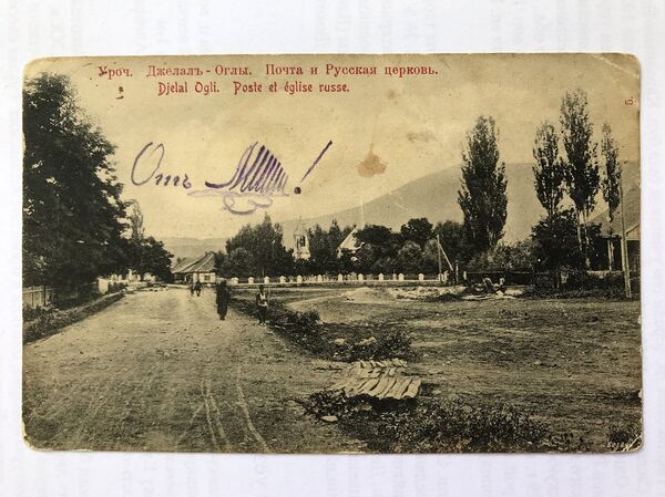 Открытка, лицевая сторона - Sputnik Армения