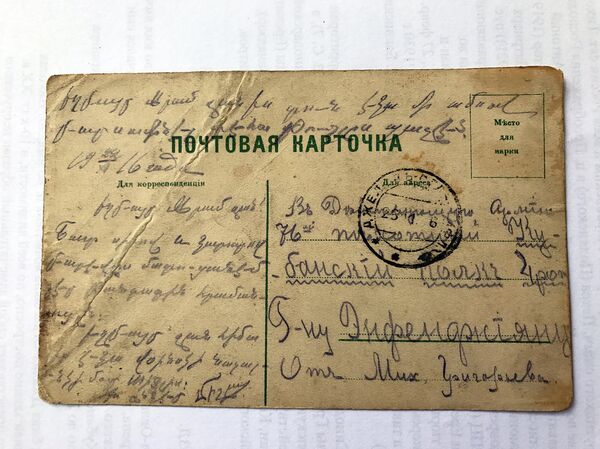 Текст почтовой открытки - Sputnik Армения