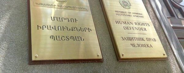 Защитник прав человека РА Защитник прав человека РА - Sputnik Արմենիա