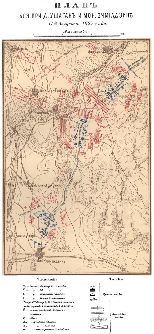 План боя при д. Ушаган и монастыре Эчмиадзин 17 августа 1827 года План боя при д. Ушаган и монастыре Эчмиадзин 17 августа 1827 года - Sputnik Արմենիա