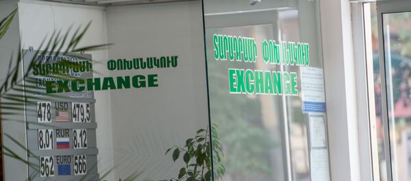 Обмен валюты - Sputnik Արմենիա